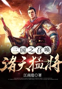 Summoning the Mighty Generals of the Three Kingdoms