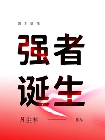 A Strong Man is Born