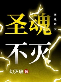 Holy Soul is Immortal