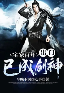 After Staying at Home for a Hundred Years, I Have Become a Swordsman When I Go Out