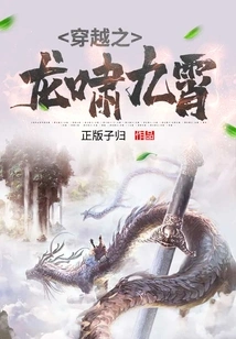 The Dragon of Time Travels Roaring into the Sky