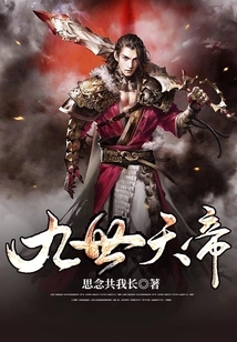 Ninth Emperor of Heaven