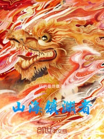 The One Who Controls the Mountains and Seas