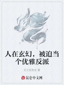 In a Fantasy World, One is Forced to Be an Elegant Villain