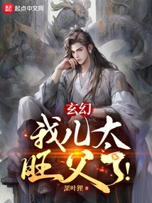 Xuanhuan: My Son is so Prosperous!