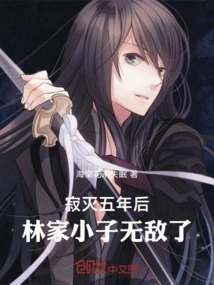 After Five Years of Silence, the Lin Family Boy is Invincible