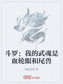 Douluo: My Martial Soul is the Blood Chakra Eye and the Tailed Beast