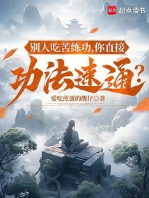 Others Practice Hard, but You Just Speed up the Practice?