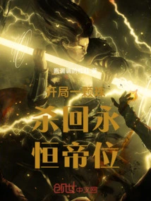 Win the Game Back to the Eternal Throne with One Bead at the Beginning