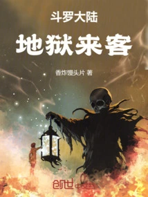 Douluo Dalu: Visitors from Hell