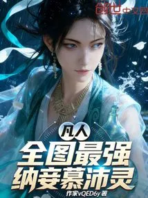 Mortal: the Strongest in the Whole Map, the Concubine Mu Peiling