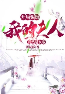 I Started a Fraudulent Marriage, and My Wife Turned Out to Be the Empress