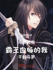 Douluo, I Have the Blood of the Overlord, I Can Defeat Douluo