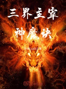 Master of the Three Realms: the Art of Gods and Demons