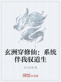 Xuanzhou Travels to Cultivate Immortality: the System Accompanies Me to Control Taosheng