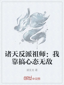 The Founder of All Villains: I Am Invincible Thanks to My Mentality