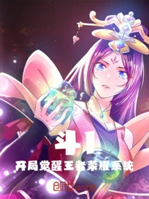 Awakening of the King of Glory System at the Beginning of Dou 1