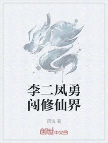 Li Erfeng Bravely Enters the World of Cultivating Immortals