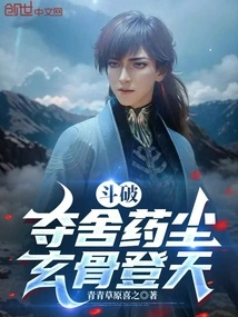 Doupo: Seize the Medicine Dust from the Body, and Reach the Sky with the Mysterious Bones!