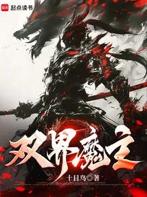 Demon Lord of Two Realms