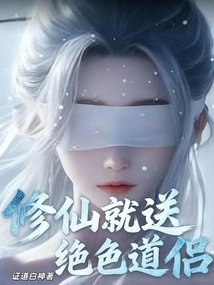 If You Want to Cultivate Immortality, Send a Stunning Taoist Couple to You