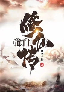 Taoist Immortal Cultivation Biography