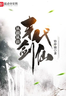 Once Upon a Time, the Last Sword Immortal