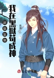 Super Copy: I Became a God in Black Hell