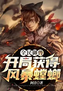 National Beast Control: Obtain Storm Mantis at the Beginning