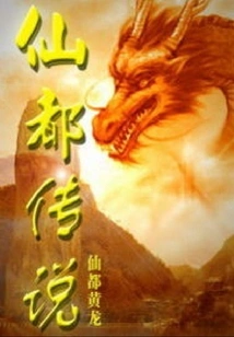 Legend of Xiandu
