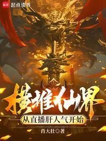 Pushing the Fairy World Across the World, Starting from the Popularity of Live Broadcasts