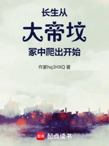 Immortality Begins by Crawling Out of the Tomb of the Great Emperor