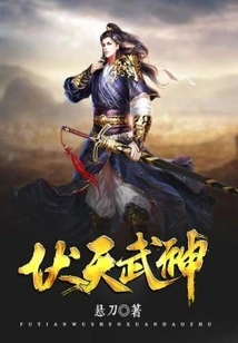 Futian Martial God