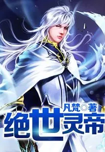 Peerless Spiritual Emperor