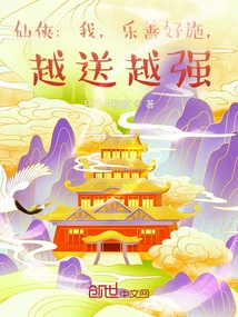 Xian Xia: I Am Good at Giving, and the More I Give, the Stronger I Get!