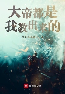 I Taught You All the Great Emperors