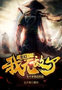 Fantasy: Activating the System at the Age of Seventy Makes Me Invincible