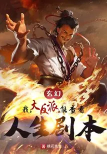 Fantasy: I, the Villain, Can Read the Script of Life!