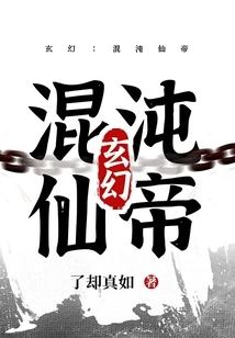 Fantasy: Immortal Emperor of Chaos