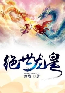 Peerless Dragon King