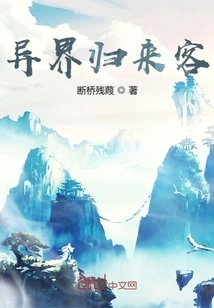 Guests Returning from Another World