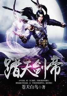 Sky-treading Sword Emperor