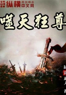 Heaven-eating Mad Lord