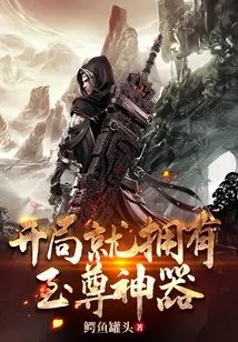 Have the Supreme Artifact at the Start