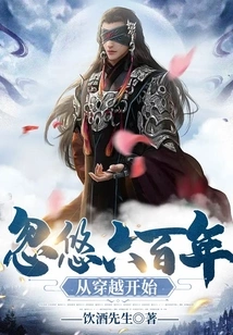 Six Hundred Years of Deception Begins with Time Travel