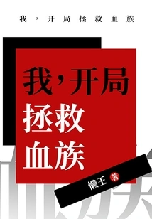 I, Start to Save the Vampires