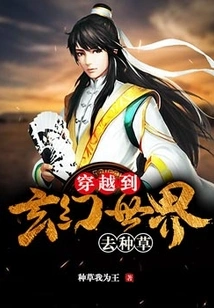 Travel to a Fantasy World to Plant Grass