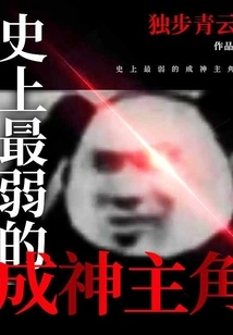 The Weakest Protagonist in the History of Becoming a God