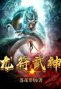 Dragon Talisman Martial God