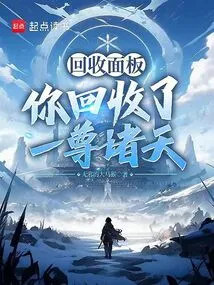 Begin to Become an Immortal by Recycling All Things